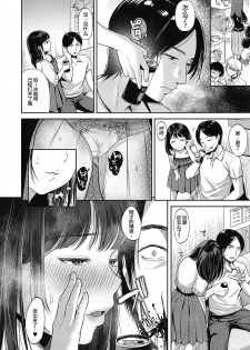 [Nanahoshi Tento] TABOO (Yarisugi Shoujo no Kowashikata.) [Chinese] [帅气上班族] [Digital] - page 32