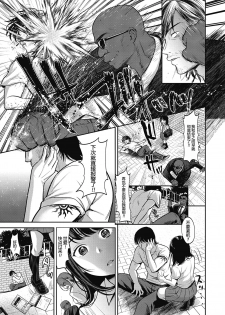 [Nanahoshi Tento] TABOO (Yarisugi Shoujo no Kowashikata.) [Chinese] [帅气上班族] [Digital] - page 3