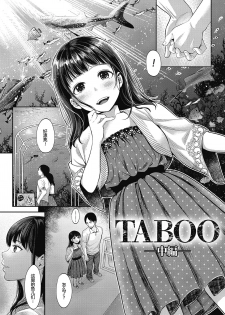 [Nanahoshi Tento] TABOO (Yarisugi Shoujo no Kowashikata.) [Chinese] [帅气上班族] [Digital] - page 25