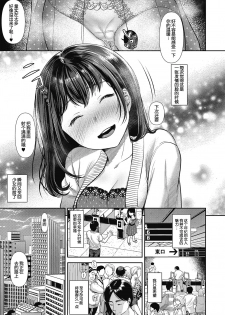 [Nanahoshi Tento] TABOO (Yarisugi Shoujo no Kowashikata.) [Chinese] [帅气上班族] [Digital] - page 33