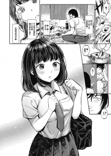 [Nanahoshi Tento] TABOO (Yarisugi Shoujo no Kowashikata.) [Chinese] [帅气上班族] [Digital] - page 4