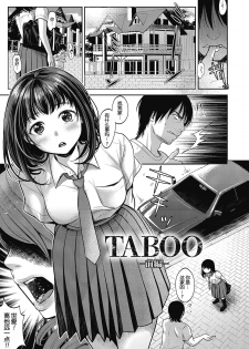 [Nanahoshi Tento] TABOO (Yarisugi Shoujo no Kowashikata.) [Chinese] [帅气上班族] [Digital] - page 1