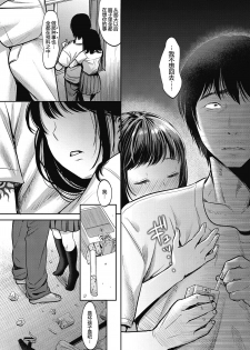 [Nanahoshi Tento] TABOO (Yarisugi Shoujo no Kowashikata.) [Chinese] [帅气上班族] [Digital] - page 13