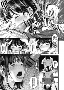 [Nanahoshi Tento] TABOO (Yarisugi Shoujo no Kowashikata.) [Chinese] [帅气上班族] [Digital] - page 9