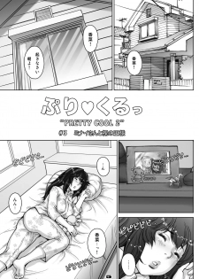 [Studio Tapa Tapa (Sengoku-kun)] PreCool #3 ~Minai-san to Hadaka no Ou-sama~ [Digital] - page 5