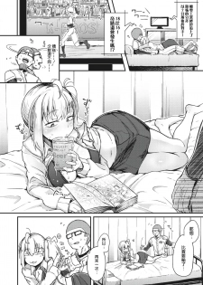 [flanvia] Haru no Mamono︱春日魔物 (COMIC X-EROS #83) [Chinese] [千岁汉化组] [Digital] - page 24