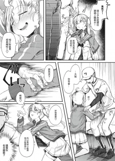 [flanvia] Haru no Mamono︱春日魔物 (COMIC X-EROS #83) [Chinese] [千岁汉化组] [Digital] - page 7