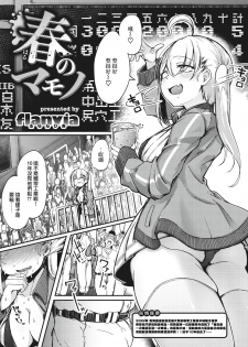 [flanvia] Haru no Mamono︱春日魔物 (COMIC X-EROS #83) [Chinese] [千岁汉化组] [Digital] - page 3