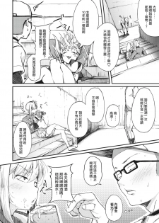 [flanvia] Haru no Mamono︱春日魔物 (COMIC X-EROS #83) [Chinese] [千岁汉化组] [Digital] - page 8