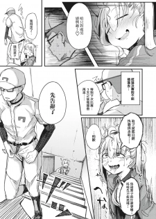 [flanvia] Haru no Mamono︱春日魔物 (COMIC X-EROS #83) [Chinese] [千岁汉化组] [Digital] - page 13