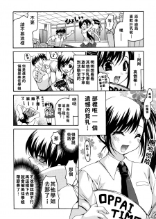 [Ryuuki Yumi] Kanojo no Chichi wa Boku no Mono [Chinese] [巨乳星人個人漢化] [Incomplete] - page 10