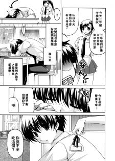 [Ryuuki Yumi] Kanojo no Chichi wa Boku no Mono [Chinese] [巨乳星人個人漢化] [Incomplete] - page 11