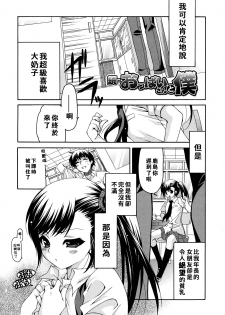 [Ryuuki Yumi] Kanojo no Chichi wa Boku no Mono [Chinese] [巨乳星人個人漢化] [Incomplete] - page 35