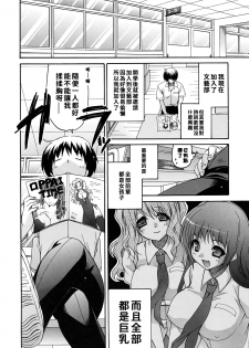 [Ryuuki Yumi] Kanojo no Chichi wa Boku no Mono [Chinese] [巨乳星人個人漢化] [Incomplete] - page 8