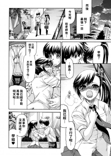 [Ryuuki Yumi] Kanojo no Chichi wa Boku no Mono [Chinese] [巨乳星人個人漢化] [Incomplete] - page 44