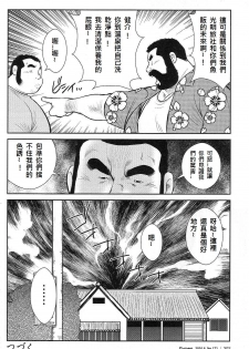 [Ebisubashi Seizou, Kodama Osamu] Shima no Omawari-san Bangai Hen 2 Gekito! Nakakodama Boueisen Zenpen (G-men No.171 2010-06) [Chinese] - page 16