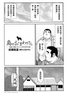 [Ebisubashi Seizou, Kodama Osamu] Shima no Omawari-san Bangai Hen 2 Gekito! Nakakodama Boueisen Zenpen (G-men No.171 2010-06) [Chinese] - page 1