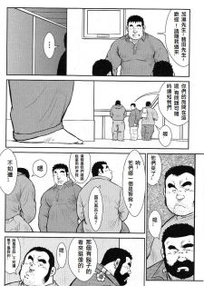 [Ebisubashi Seizou, Kodama Osamu] Shima no Omawari-san Bangai Hen 2 Gekito! Nakakodama Boueisen Zenpen (G-men No.171 2010-06) [Chinese] - page 2