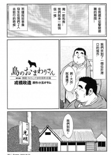 [Ebisubashi Seizou, Kodama Osamu] Shima no Omawari-san Bangai Hen 2 Gekito! Nakakodama Boueisen Zenpen (G-men No.171 2010-06) [Chinese]