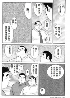 [Ebisubashi Seizou, Kodama Osamu] Shima no Omawari-san Bangai Hen 2 Gekito! Nakakodama Boueisen Zenpen (G-men No.171 2010-06) [Chinese] - page 14