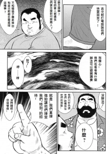 [Ebisubashi Seizou, Kodama Osamu] Shima no Omawari-san Bangai Hen 2 Gekito! Nakakodama Boueisen Zenpen (G-men No.171 2010-06) [Chinese] - page 15