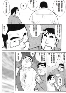 [Ebisubashi Seizou, Kodama Osamu] Shima no Omawari-san Bangai Hen 2 Gekito! Nakakodama Boueisen Zenpen (G-men No.171 2010-06) [Chinese] - page 6