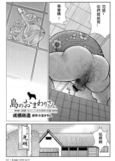 [Ebisubashi Seizou, Kodama Osamu] Shima no Omawari-san Bangai Hen 2 Gekito! Nakakodama Boueisen Kouhen (G-men No.172 2010-07) [Chinese] - page 1