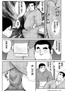 [Ebisubashi Seizou, Kodama Osamu] Shima no Omawari-san Bangai Hen 2 Gekito! Nakakodama Boueisen Kouhen (G-men No.172 2010-07) [Chinese] - page 4