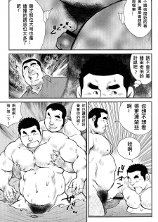 [Ebisubashi Seizou, Kodama Osamu] Shima no Omawari-san Bangai Hen 2 Gekito! Nakakodama Boueisen Kouhen (G-men No.172 2010-07) [Chinese] - page 7