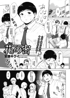 [Miyabe Kiwi] Hana no Mitsu (COMIC HOTMILK 2020-04) [Chinese] [希望的前方个人汉化] [Digital] - page 2