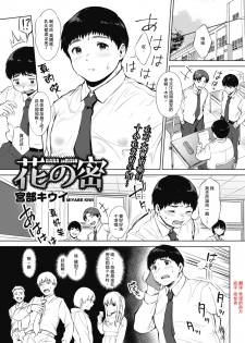 [Miyabe Kiwi] Hana no Mitsu (COMIC HOTMILK 2020-04) [Chinese] [希望的前方个人汉化] [Digital] - page 1