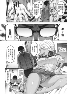 [Dam] Muuko-chan o Arittake!!! (COMIC Shitsurakuten 2020-04) [Chinese] [好野尻漢化] [Digital] - page 8