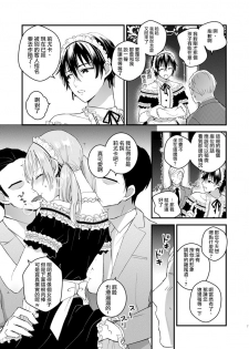 [TINGA (Kochinko)] Zettai Maid Lucas [Chinese] [瑞树汉化组] [Digital] - page 7