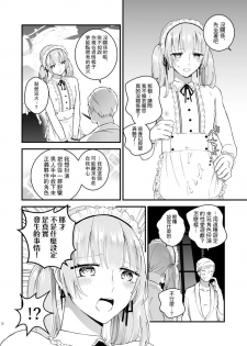 [TINGA (Kochinko)] Zettai Maid Lucas [Chinese] [瑞树汉化组] [Digital] - page 18