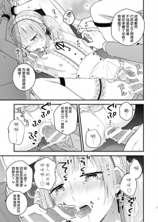 [TINGA (Kochinko)] Zettai Maid Lucas [Chinese] [瑞树汉化组] [Digital] - page 13