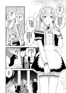 [TINGA (Kochinko)] Zettai Maid Lucas [Chinese] [瑞树汉化组] [Digital] - page 6