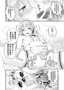 [TINGA (Kochinko)] Zettai Maid Lucas [Chinese] [瑞树汉化组] [Digital] - page 24