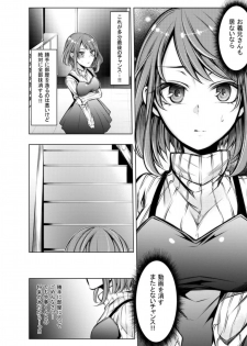 [Kuroseimu] Konzen Nettorare Haishin ~ Kareshi no Ani ni Irerareteru... 3-4 - page 7