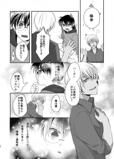 [Tsuki Usagi (RIU)] Uba Ai (Meitantei Conan) [Digital] - page 18