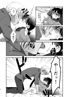 [Tsuki Usagi (RIU)] Uba Ai (Meitantei Conan) [Digital] - page 16