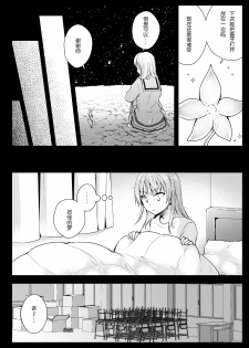 [Kurosawa pict (Kurosawa Yuri)] Seifuku Shokushu 16 [Chinese] [P.B.264个人汉化] [Digital] - page 12