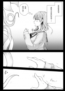 [Kurosawa pict (Kurosawa Yuri)] Seifuku Shokushu 16 [Chinese] [P.B.264个人汉化] [Digital] - page 25