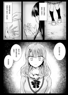 [Kurosawa pict (Kurosawa Yuri)] Seifuku Shokushu 16 [Chinese] [P.B.264个人汉化] [Digital] - page 20