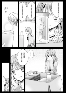 [Kurosawa pict (Kurosawa Yuri)] Seifuku Shokushu 16 [Chinese] [P.B.264个人汉化] [Digital] - page 13