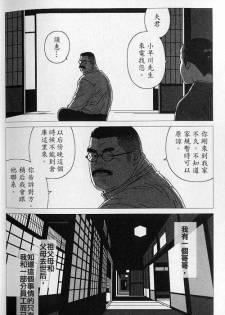 [Jiraiya] Kura no Naka no Oni (Ura Gekidan Vol.2 Yokubou no Housoku) [Chinese] {迷失Mez} - page 2