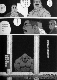 [Jiraiya] Kura no Naka no Oni (Ura Gekidan Vol.2 Yokubou no Housoku) [Chinese] {迷失Mez} - page 12