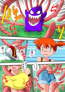 [Yamamoto] PokePoke (Pokémon) - page 4