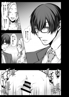 [Kuroseimu] Konzen Nettorare Haishin ~ Kareshi no Ani ni Irerareteru... 5-6 - page 6