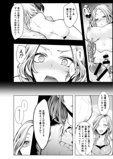 [Kuroseimu] Konzen Nettorare Haishin ~ Kareshi no Ani ni Irerareteru... 5-6 - page 9