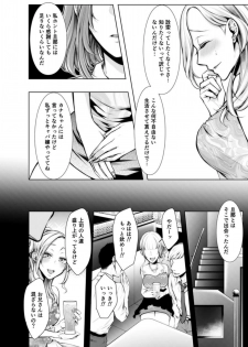 [Kuroseimu] Konzen Nettorare Haishin ~ Kareshi no Ani ni Irerareteru... 5-6 - page 5